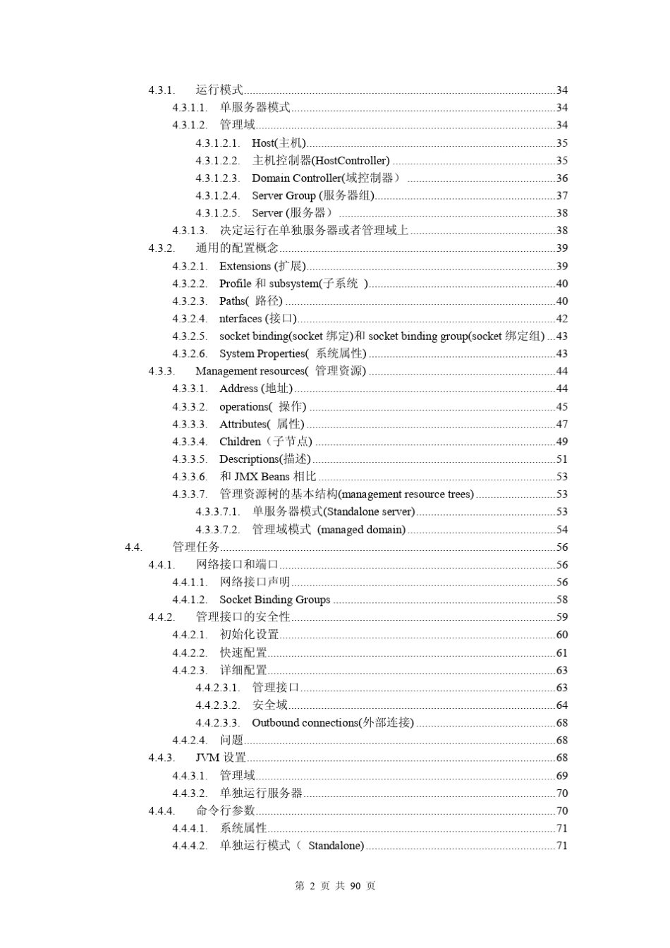 Jbossas7官方配置手册高清pdf版_第3页
