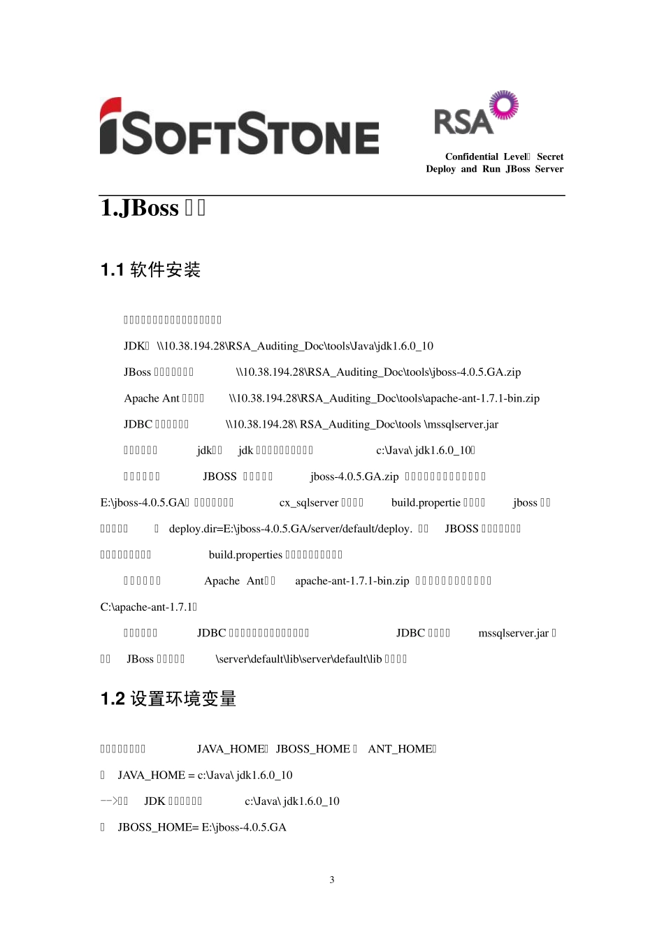 JBoss的部署及运行_第3页