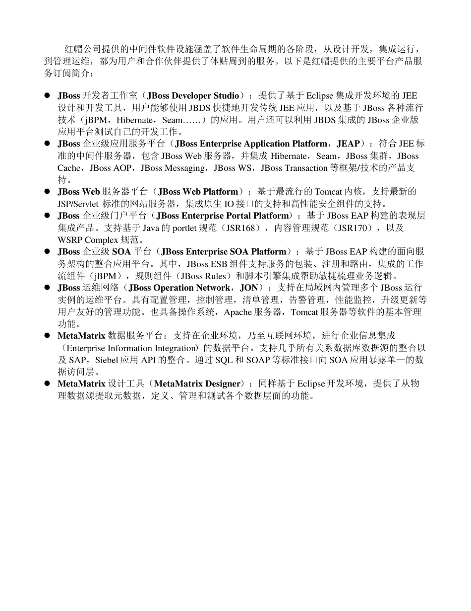 jboss简介_第2页
