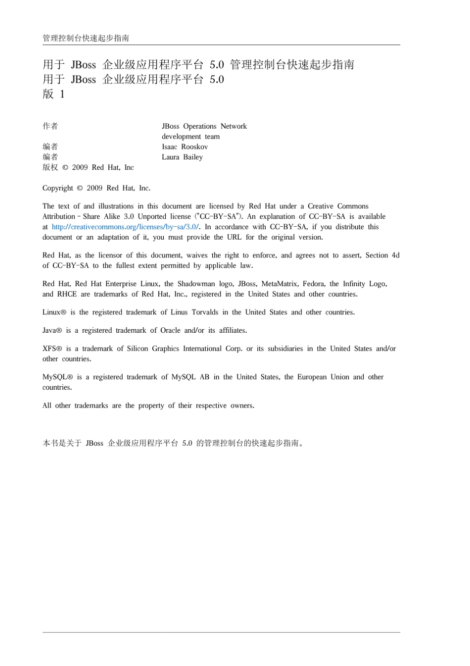 JBoss管理控制台指南中文版_第2页