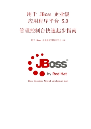 JBoss管理控制台指南中文版