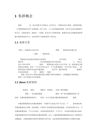 jboss集群