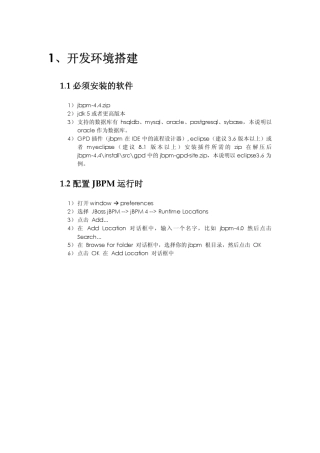 jBPM4.4工作流开发指南