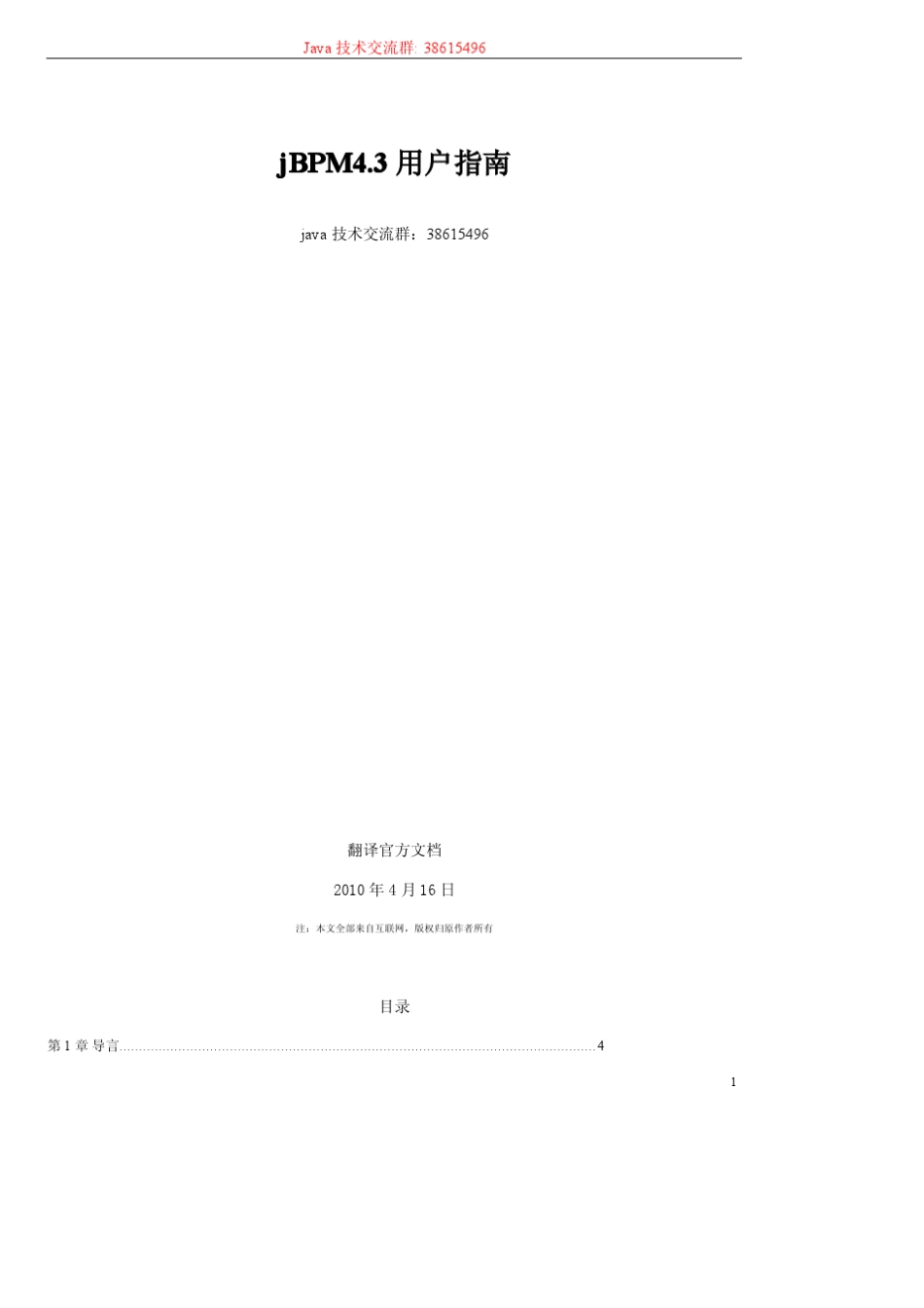 jbpm4.3中文开发手册_第1页