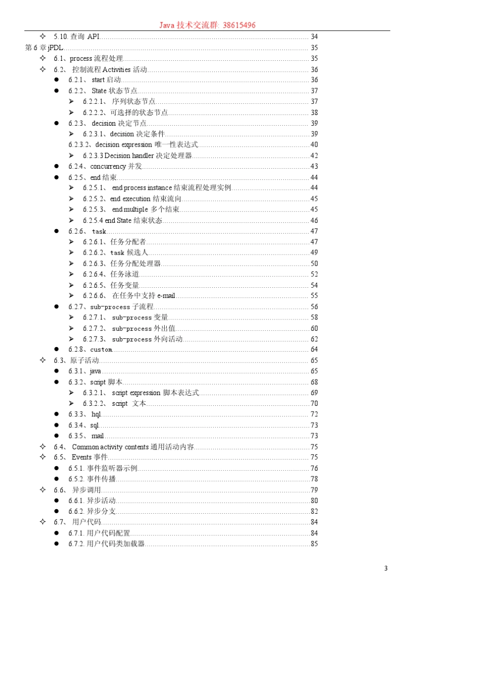 jbpm4.3中文开发手册_第3页