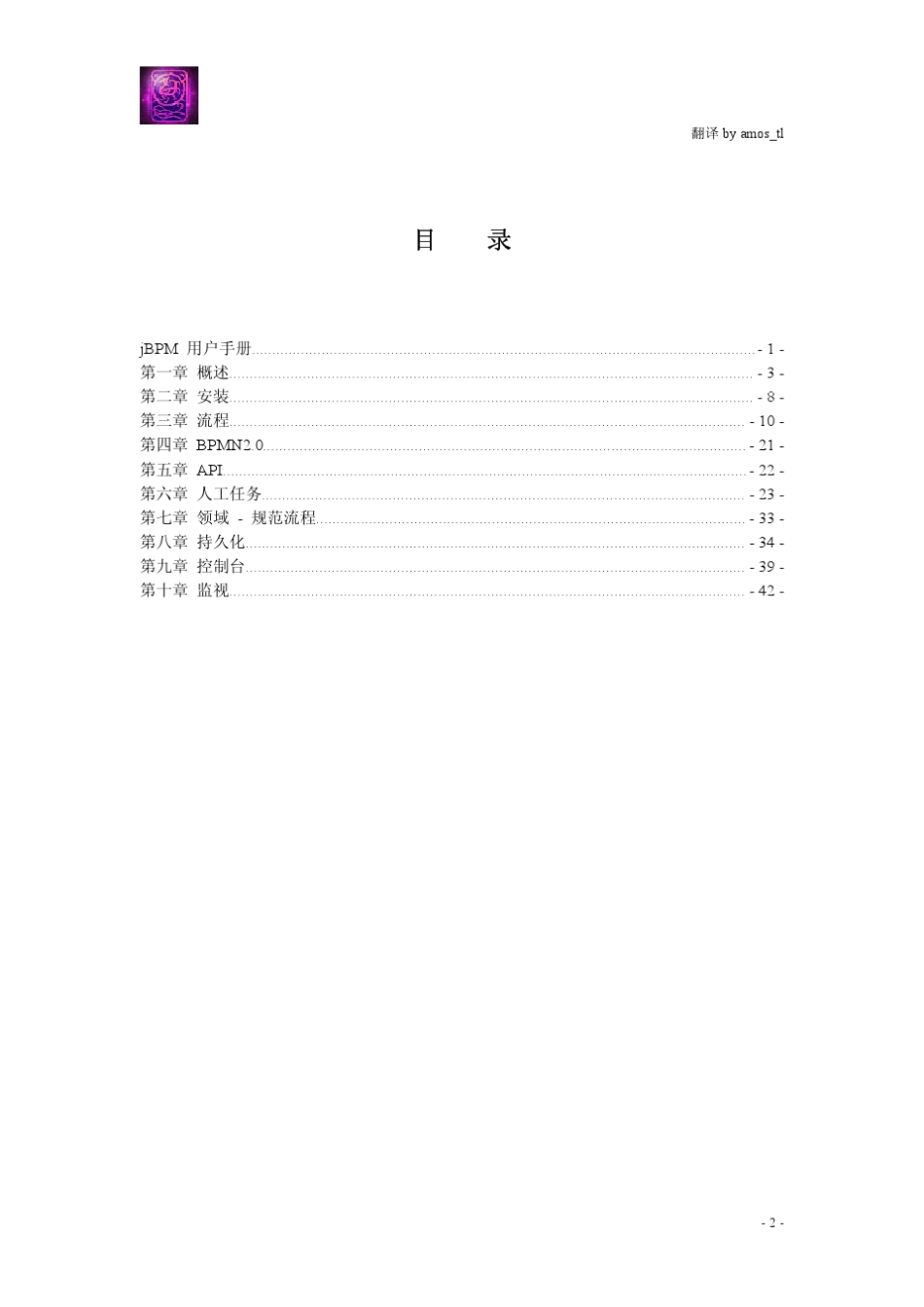 jBPM5_用户手册中文版_第2页