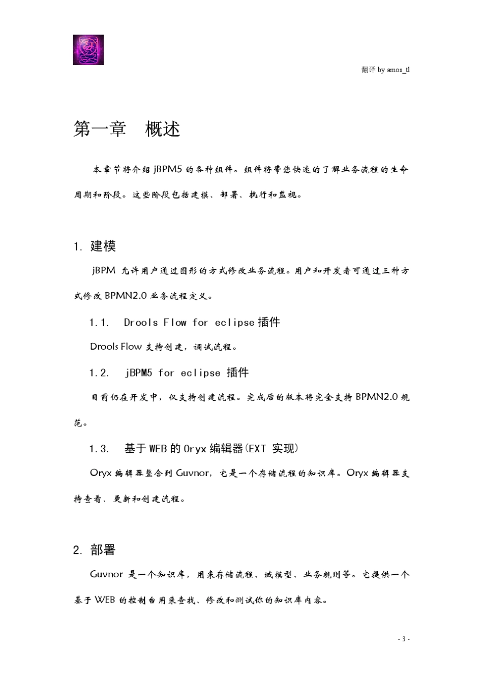 jBPM5_用户手册中文版_第3页