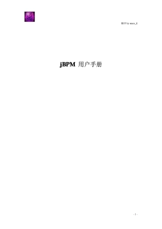 jBPM5_用户手册中文版