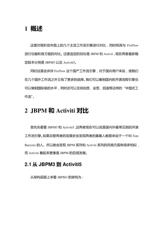 JBPM与Activity分析