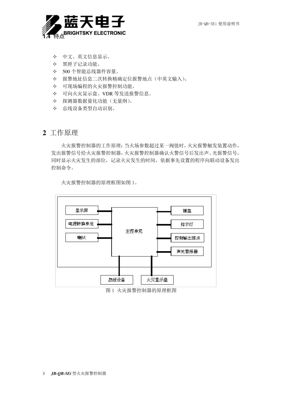 jbqb5ei型火灾报警控制器使用说明书(船用)v2.0_第3页