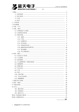 jbqb5ei型火灾报警控制器使用说明书(船用)v2.0