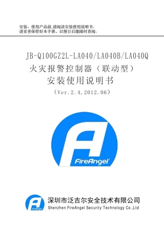 JBQ100GZ2LLA040系列火灾报警控制器