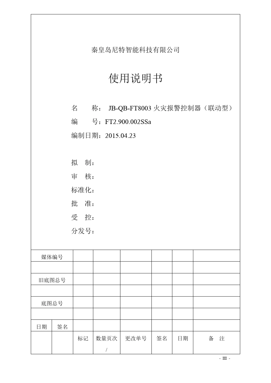 JBQBFT8003火灾报警控制器(联动型)使用说明书201501_第3页