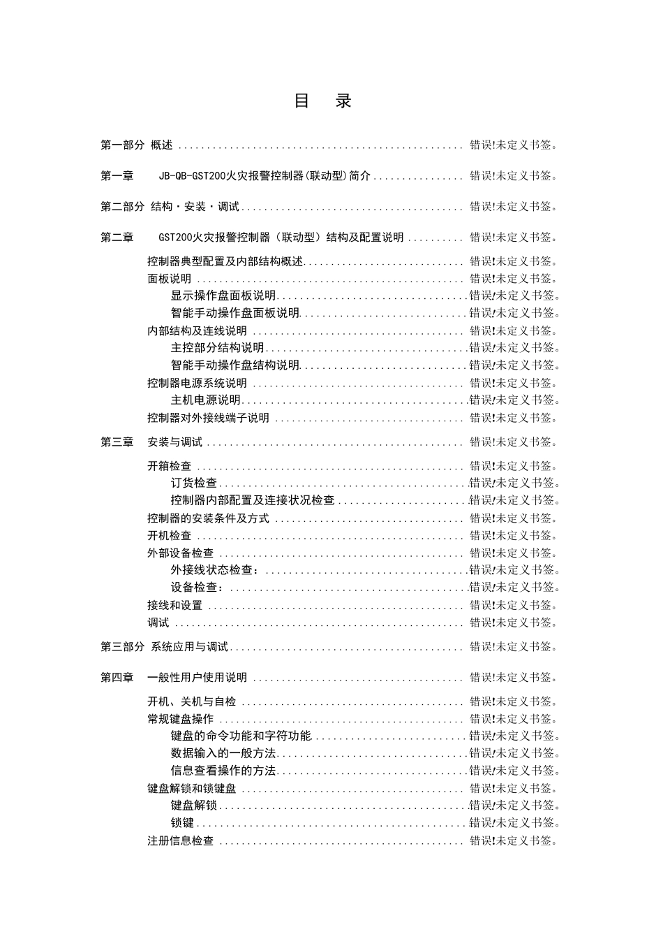 JBQBGST200火灾报警控制器安装使用说明书_第3页