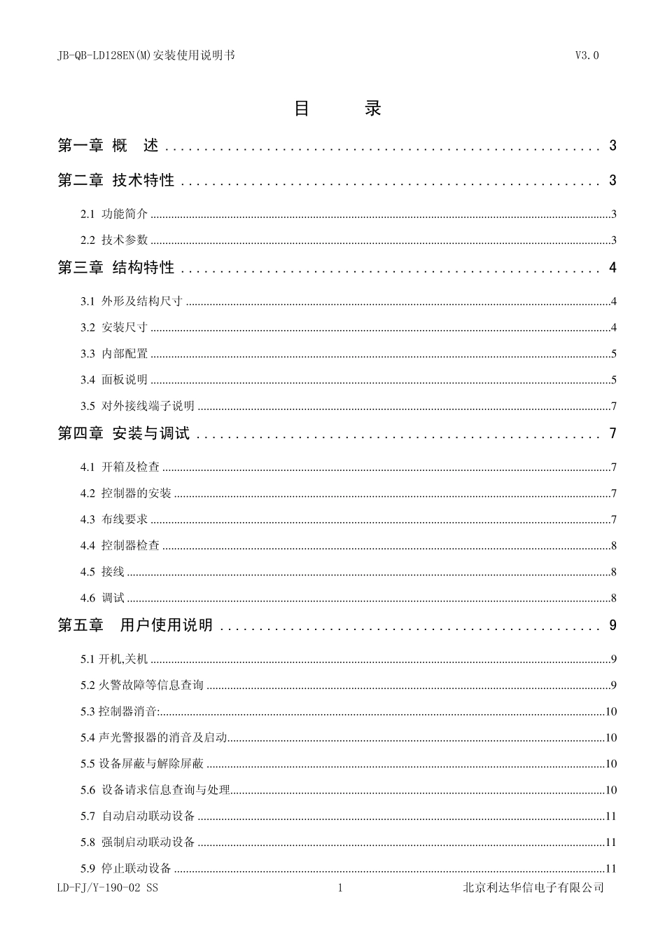 JBQBLD128EN(M)火灾报警控制器(联动型)安装使用说明书终极评审版更改单号2011117_第2页