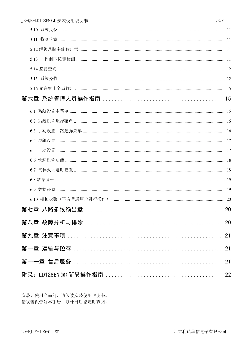 JBQBLD128EN(M)火灾报警控制器(联动型)安装使用说明书终极评审版更改单号2011117_第3页