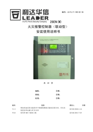 JBQBLD128EN(M)火灾报警控制器(联动型)安装使用说明书终极评审版更改单号2011117
