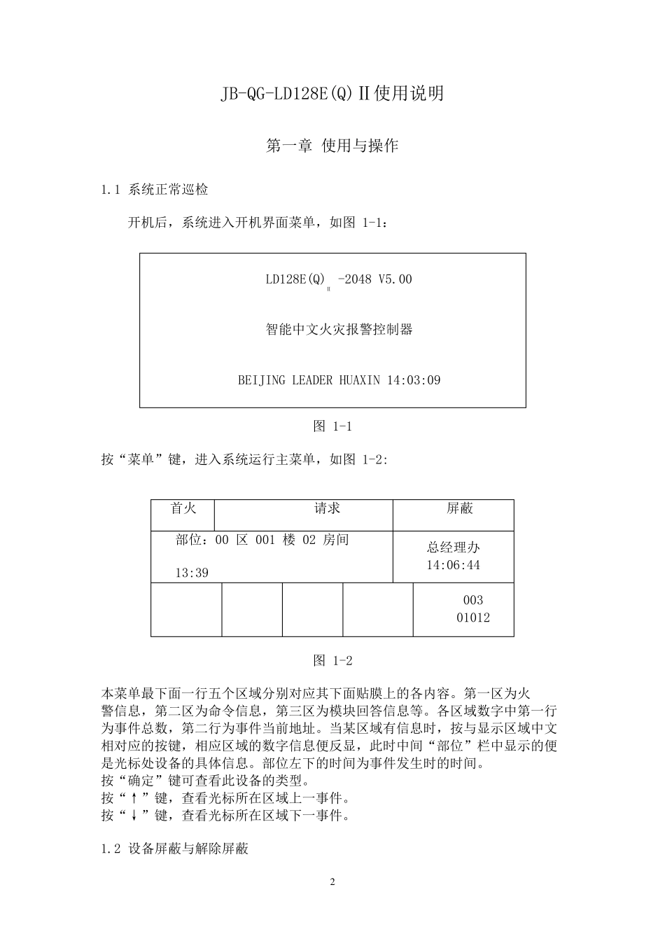 JBQGLD128E(Q)Ⅱ使用与操作守则_第2页