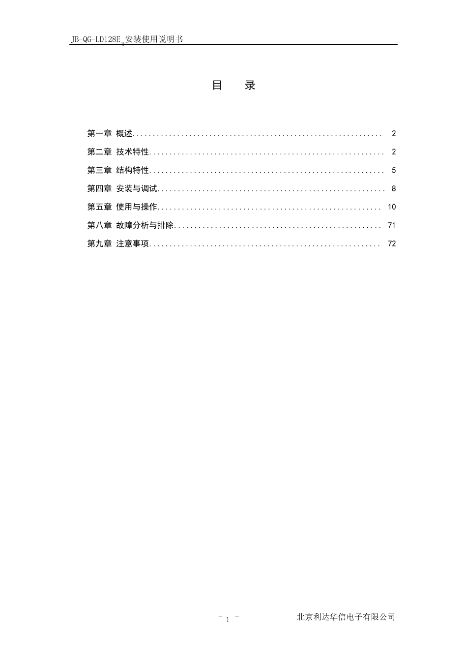 JBQGLD128EII火灾报警控制器(联动型)消防主机安装使用说明书_第2页