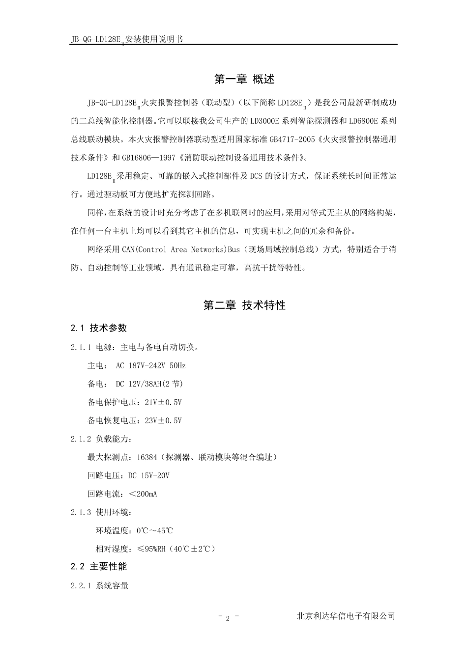 JBQGLD128EII火灾报警控制器(联动型)消防主机安装使用说明书_第3页