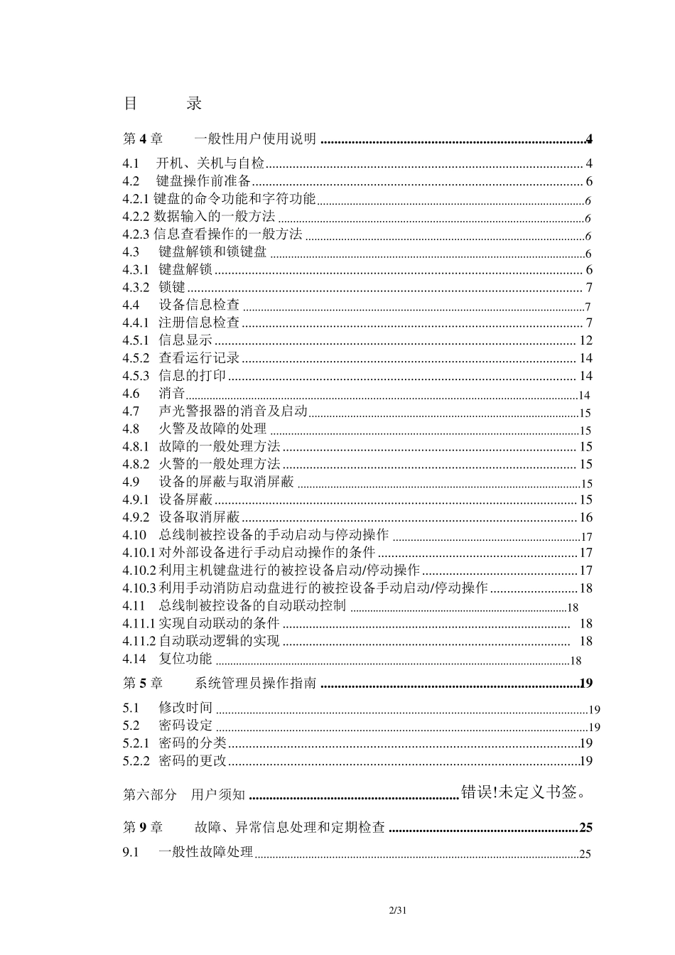 JBQGQTGST5000控制器说明书_第2页