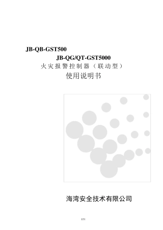 JBQGQTGST5000控制器说明书