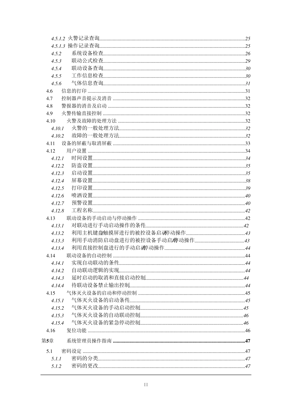 JBQGQTGST9000火灾报警控制器(联动型)安装使用说明书_第2页
