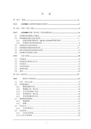 JBQGQTGST9000火灾报警控制器(联动型)安装使用说明书