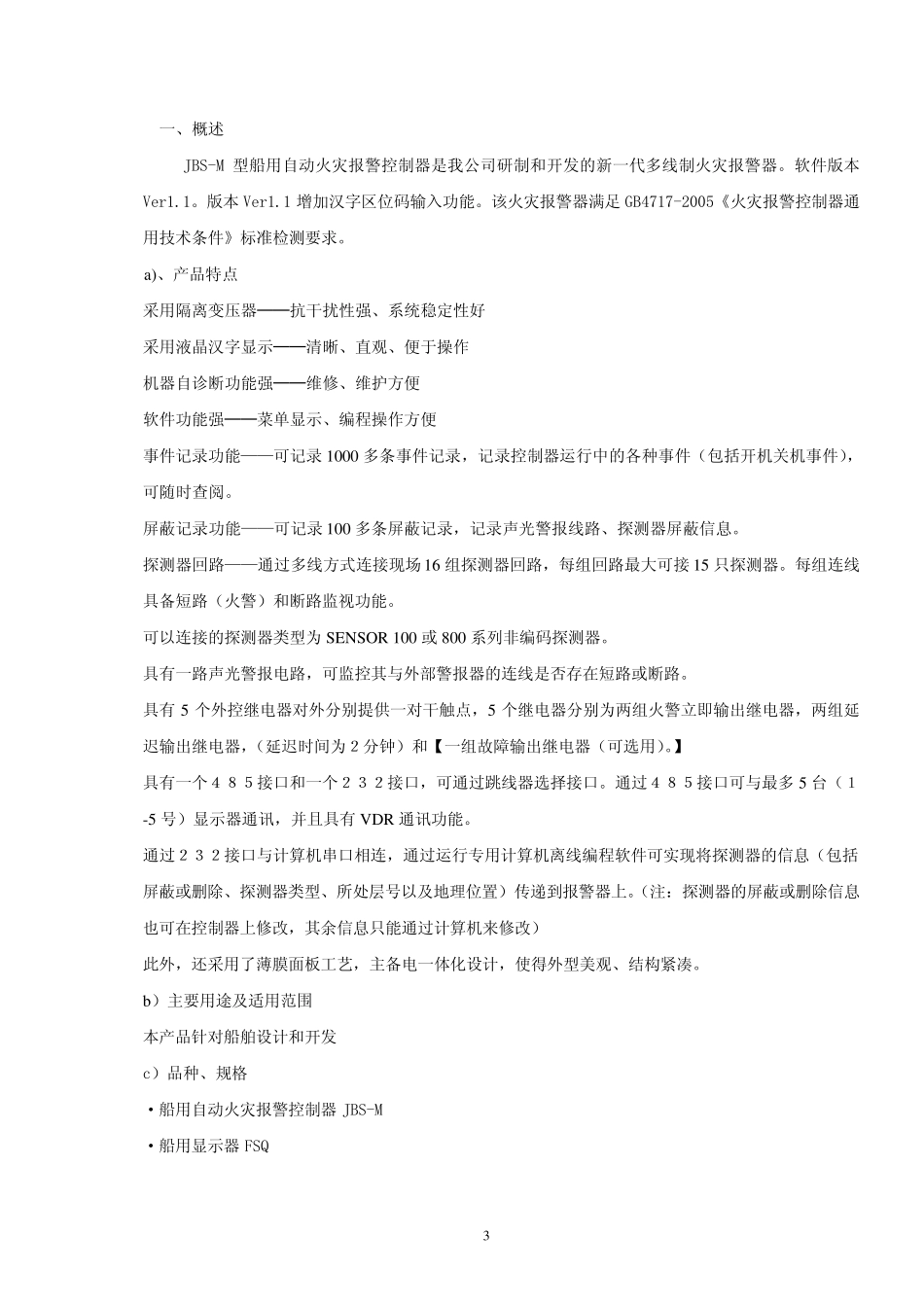 JBSM开关量火灾报警器说明书_第3页