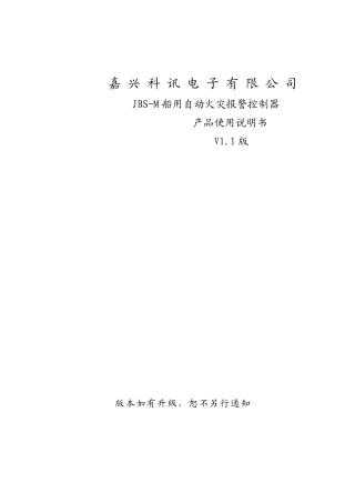 JBSM开关量火灾报警器说明书