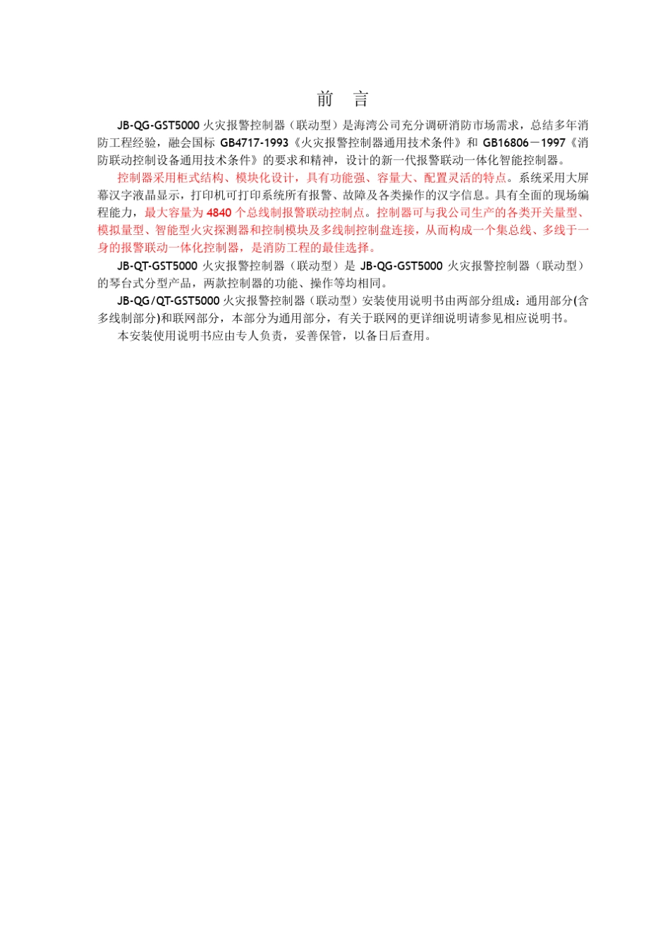 JBQG_QTGST5000控制器说明书_第2页