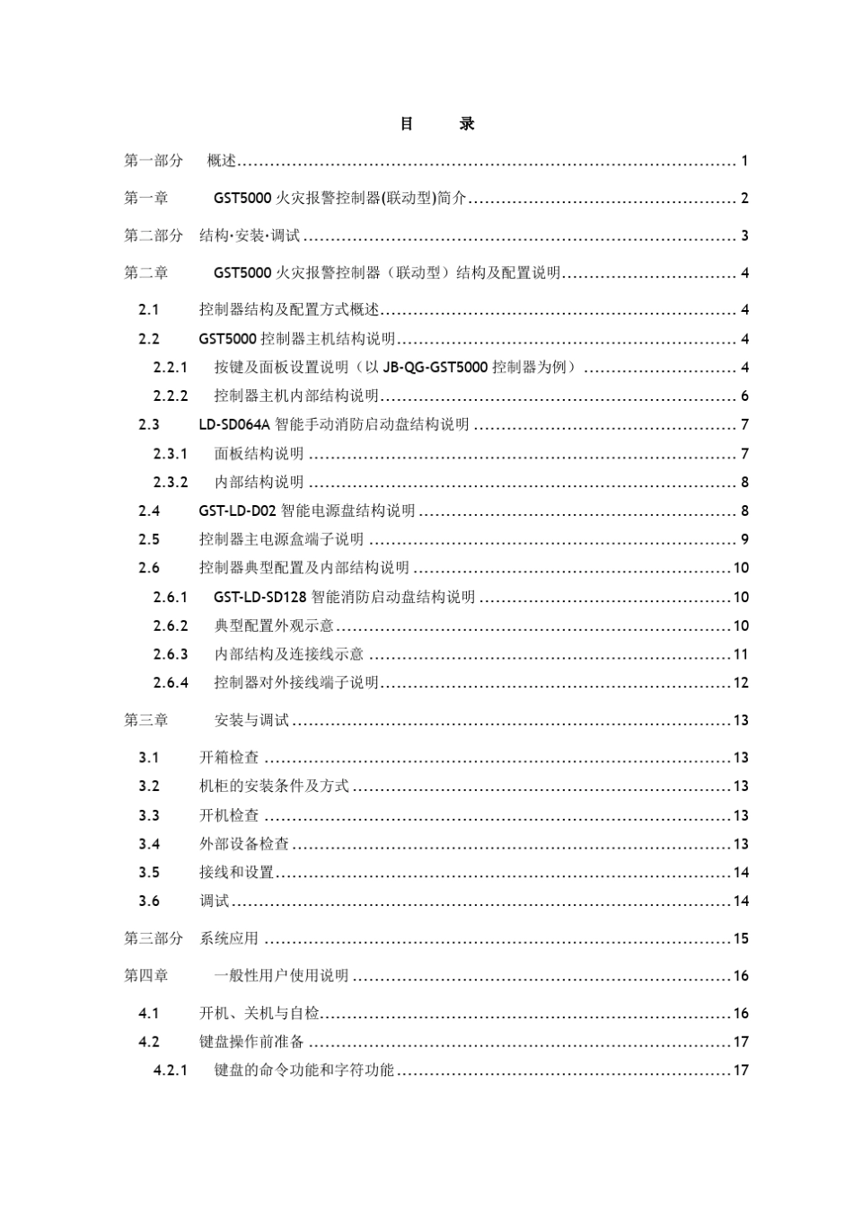 JBQG_QTGST5000控制器说明书_第3页