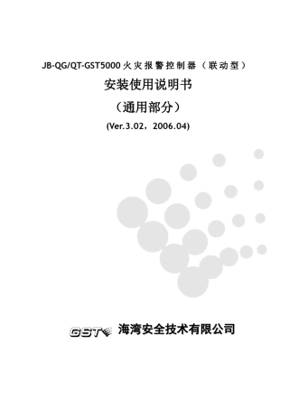 JBQG_QTGST5000控制器说明书