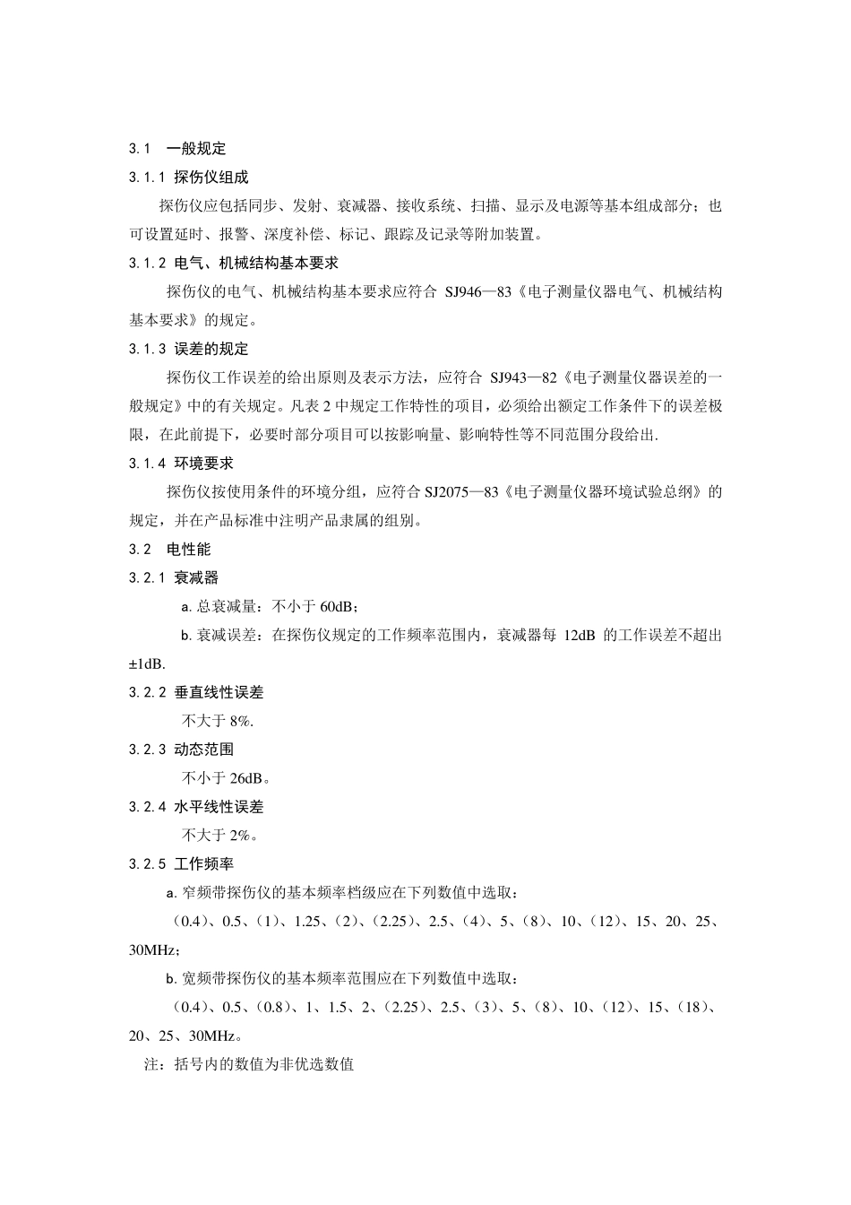 JBT100611999A型脉冲反射式超声探伤仪通用技术条件_第2页