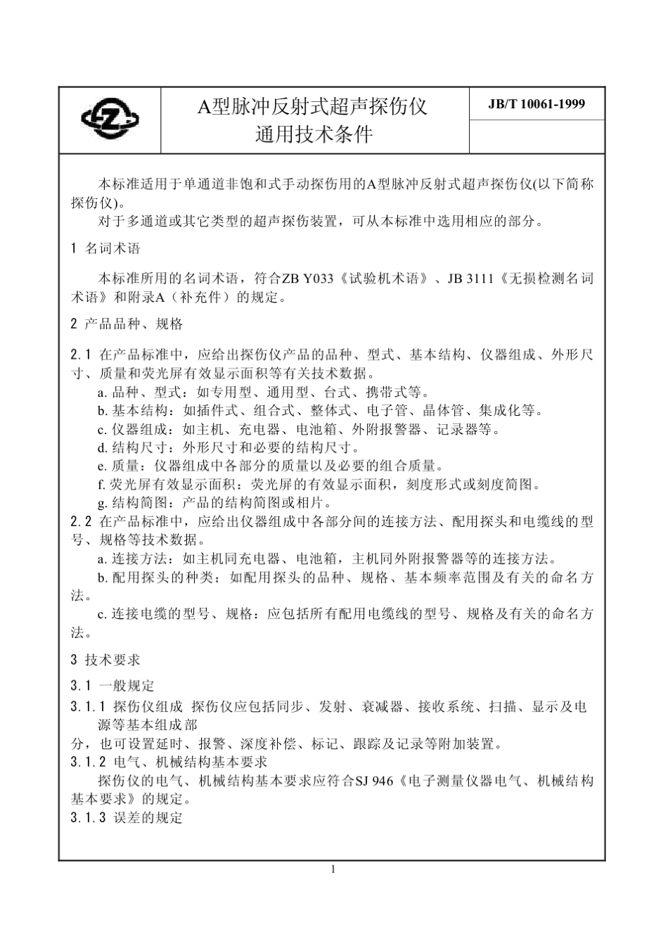 JBT100611999A型脉冲反射式超声波探伤仪通用技术条件_第1页