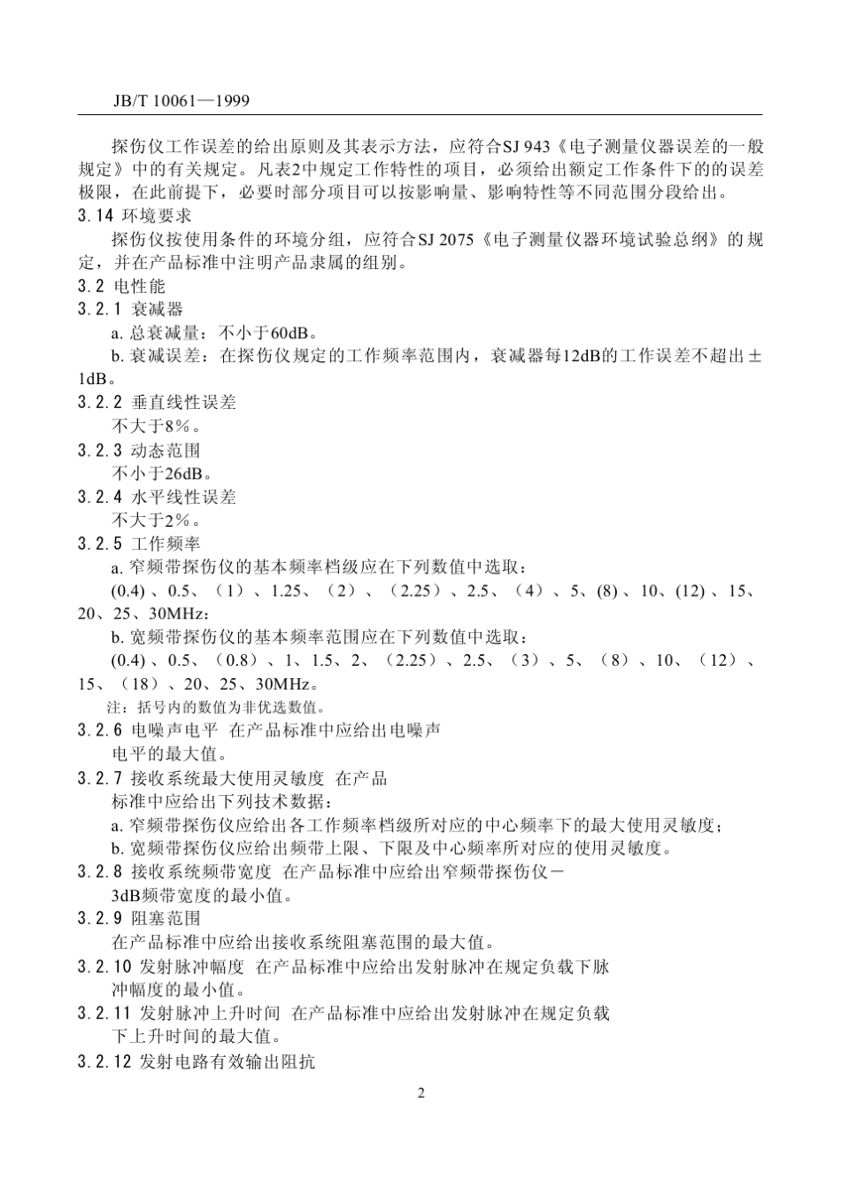 JBT100611999A型脉冲反射式超声波探伤仪通用技术条件_第2页