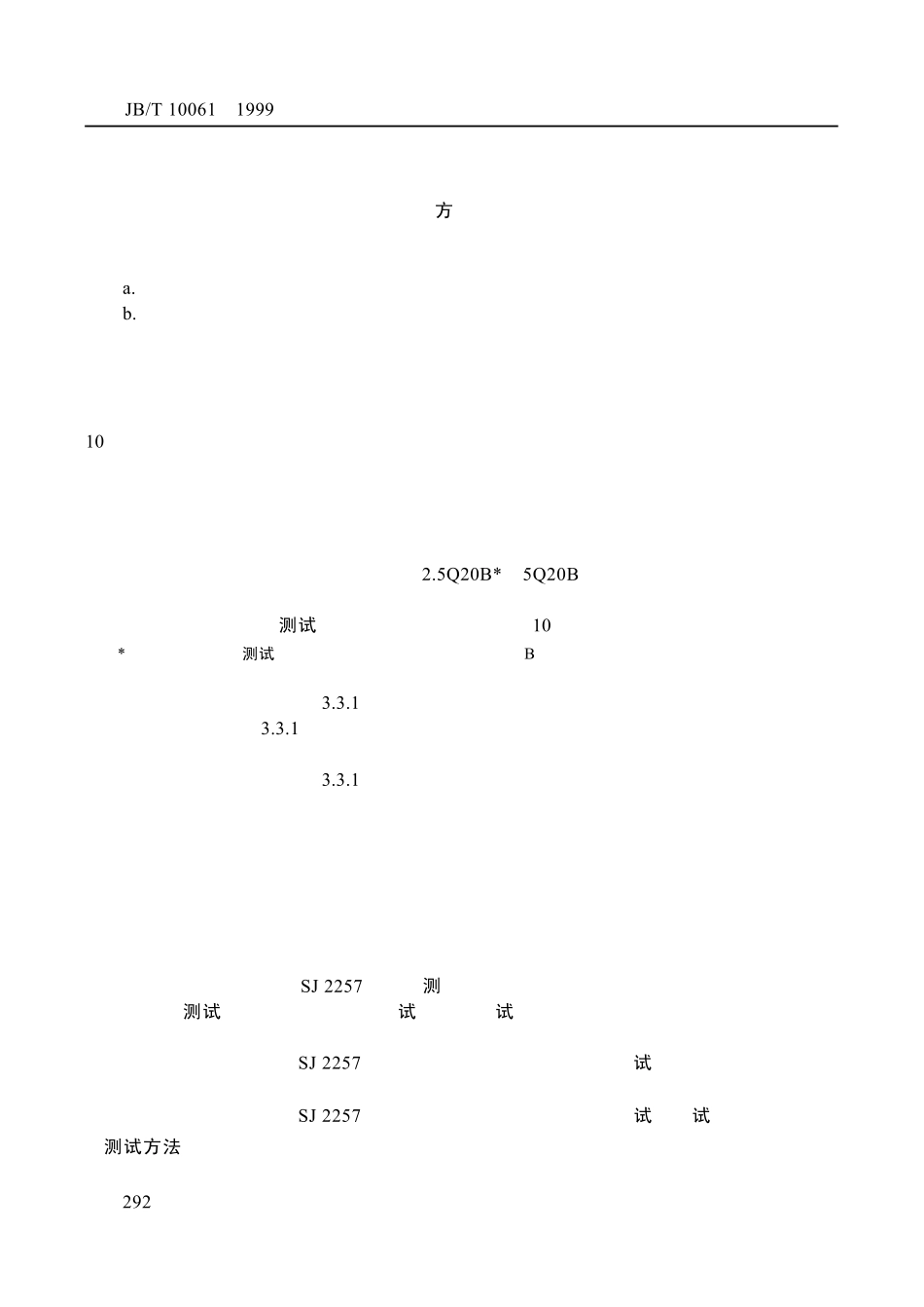 JBT100611999超声波探伤仪通用技术条件_第3页