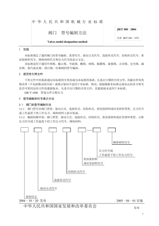 JBT3082004阀门型号编制方法