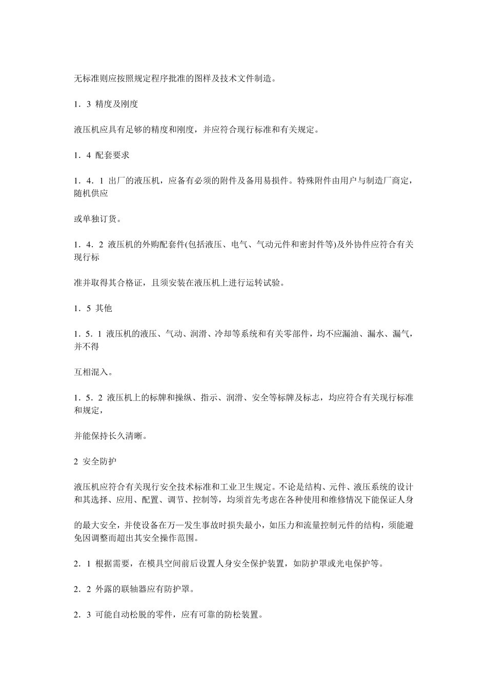 JBT3818液压机技术条件_第2页