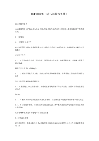 JBT3818液压机技术条件