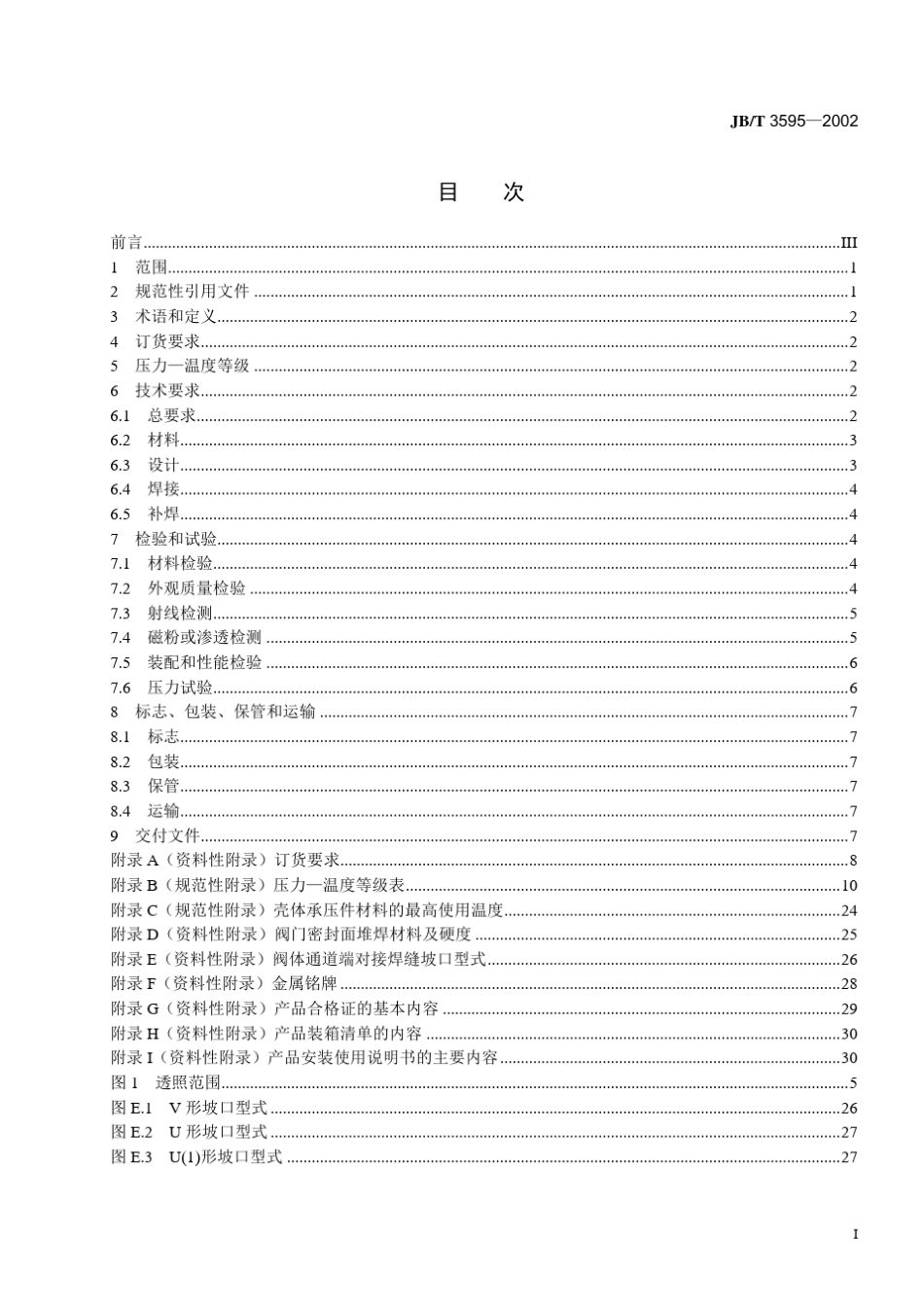 JBT35952002电站阀门一般要求_第3页