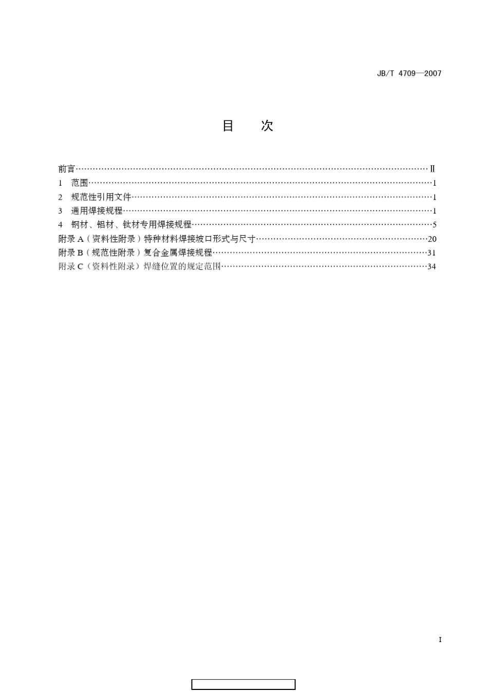 JBT47092007钢制压力容器焊接规程_第1页
