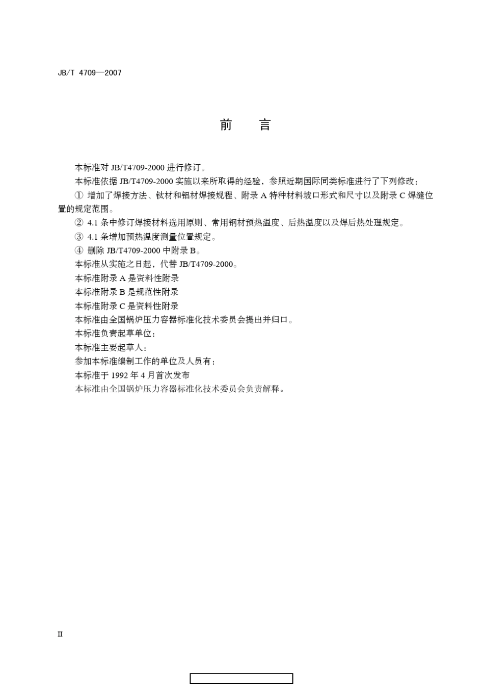 JBT47092007钢制压力容器焊接规程_第2页