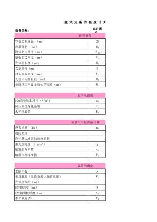 JBT4712.22007腿式支座强度计算(C型)