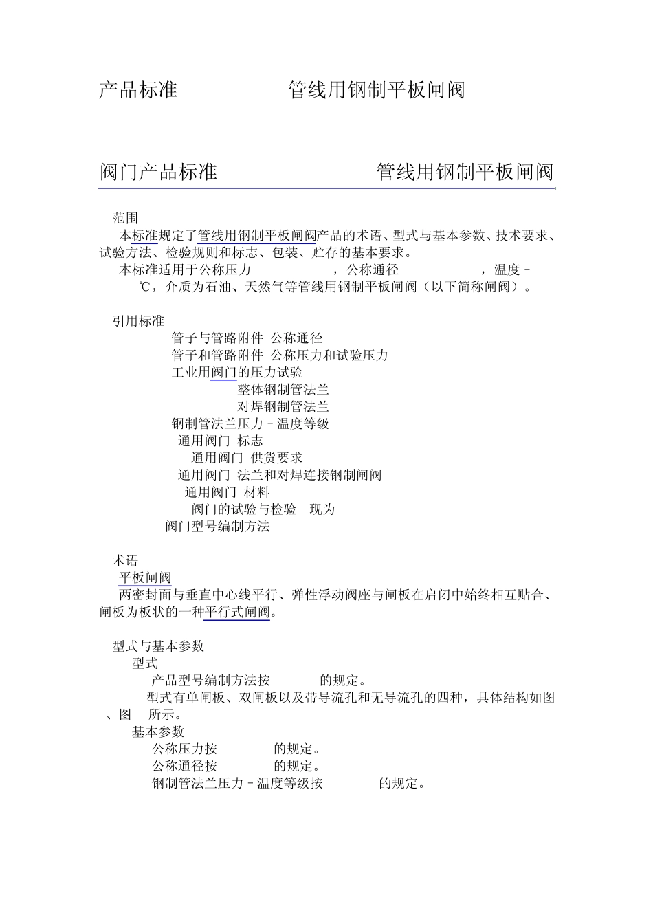 JBT5298管线用钢制平板闸阀产品标准_第1页