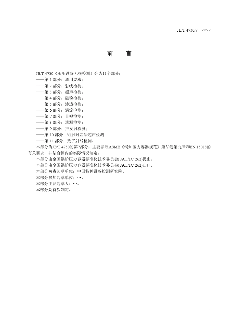 JBT4730.7112011承压设备无损检测_第3页