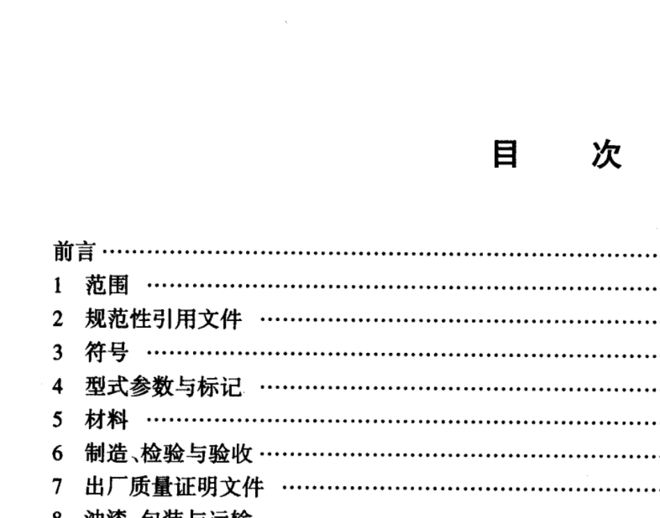 JBT47462002容器用封头_第3页