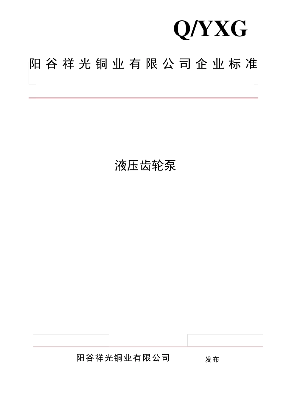 JBT70412006液压齿轮泵_第1页