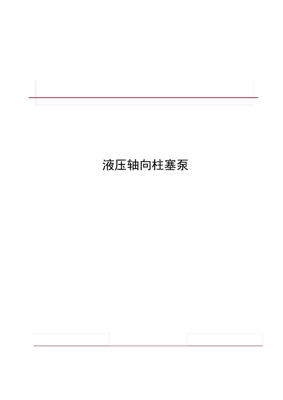 JBT7043液压轴向柱塞泵_第1页