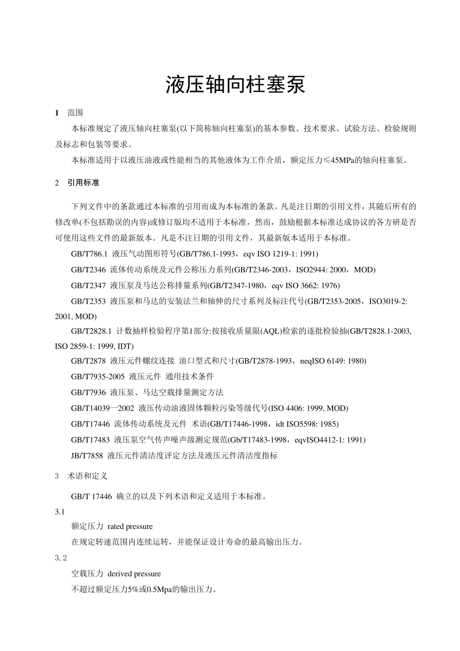 JBT7043液压轴向柱塞泵_第3页